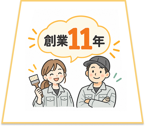 創業11年の補修会社を表す職人のイラスト